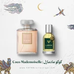 عطر شنل کوکو مادمازل | Chanel Coco Mademoiselle