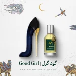 عطر کارولینا هررا گود گرل | Carolina Herrera Good Girl