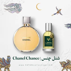 عطر شنل چنس | Chanel Chance​