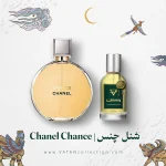 عطر شنل چنس | Chanel Chance​