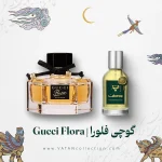 عطر گوچی فلورا بای گوچی |  Gucci Flora by Gucci