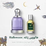 عطر خسوس دل پوزو هالووین زنانه | Jesús Del Pozo Halloween for Women