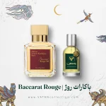 عطر میسون فرانسیس کورکجان باکارات روژ 540 | Maison Francis Kurkdjian Baccarat Rouge 540