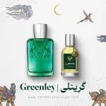 عطر پارفومز د مارلی گرینلی | Parfums de Marly Greenley