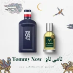 عطر تامی هیلفیگر تامی ناو | Tommy Hilfiger Tommy Now