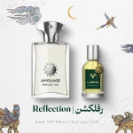 عطر آمواج رفلکشن | Amouage Reflection Man