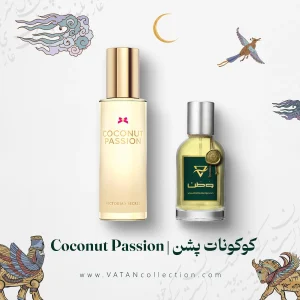 عطر ویکتوریا سکرت کوکونات پشن | Victoria’s Secret Coconut Passion
