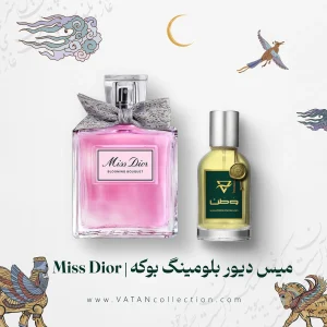 خرید عطر دیور میس دیور بلومینگ بوکه | Dior Miss Dior Blooming Bouquet