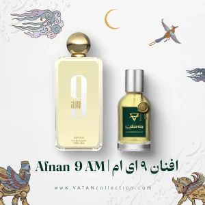 عطر افنان ۹ ای ام Afnan 9 AM با رایحه خنک و مرکباتی