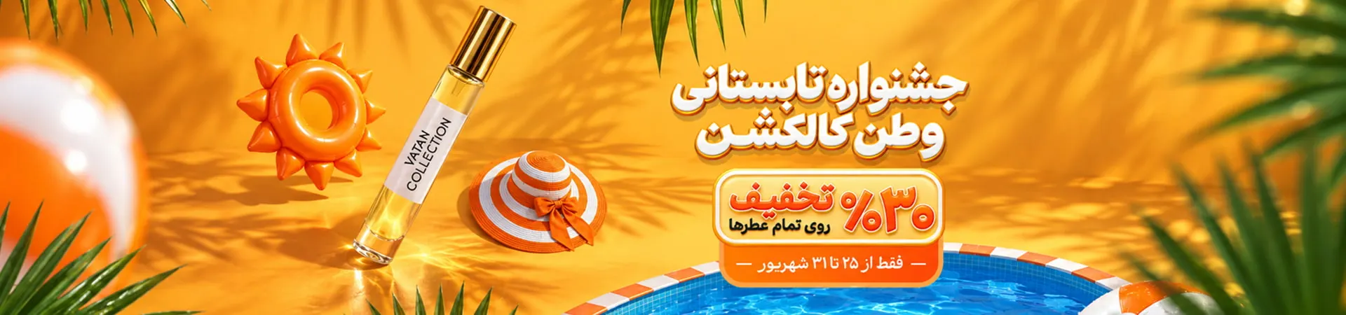 جشنواره تابستانی وطن کالکشن