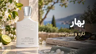انتخاب عطر مناسب فصل بهار