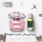عطر ورساچه برایت کریستال | Versace Bright Crystal