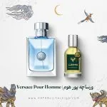 عطر ورساچه پور هوم | Versace Pour Homme